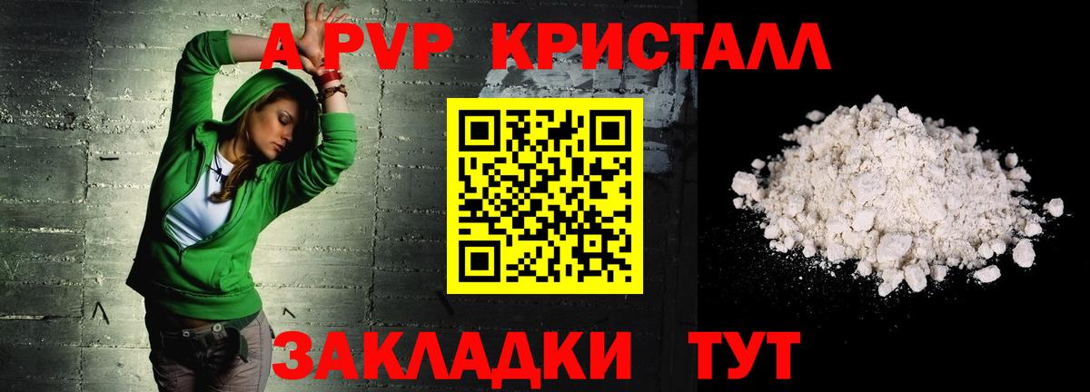 Alpha PVP кристаллы Симферополь