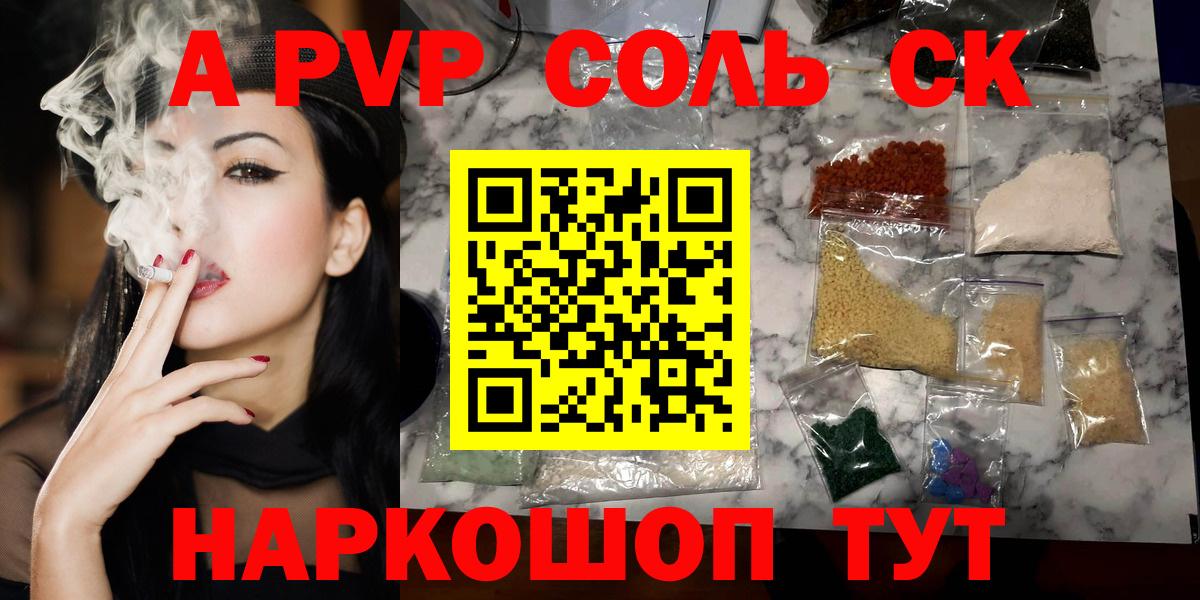 Альфа ПВП Соль  A-PVP крисы CK  Симферополь  A-PVP крисы CK  Вход с VPN 