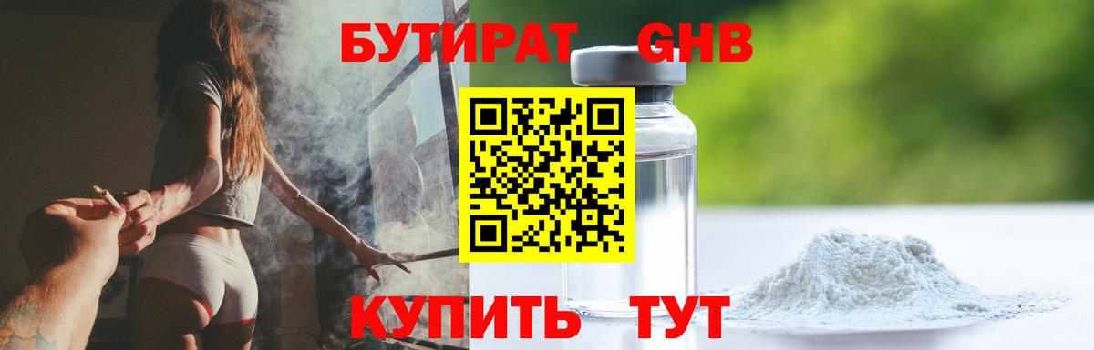 Бутират  БУТИРАТ GHB  Вход с VPN  Симферополь 