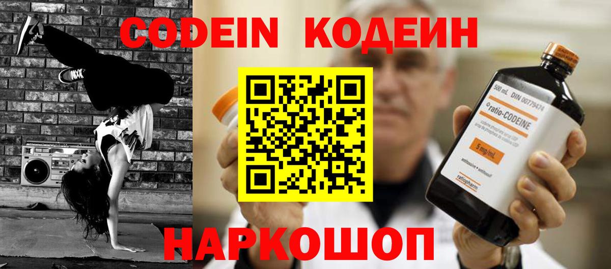 Codein Purple Drank Симферополь