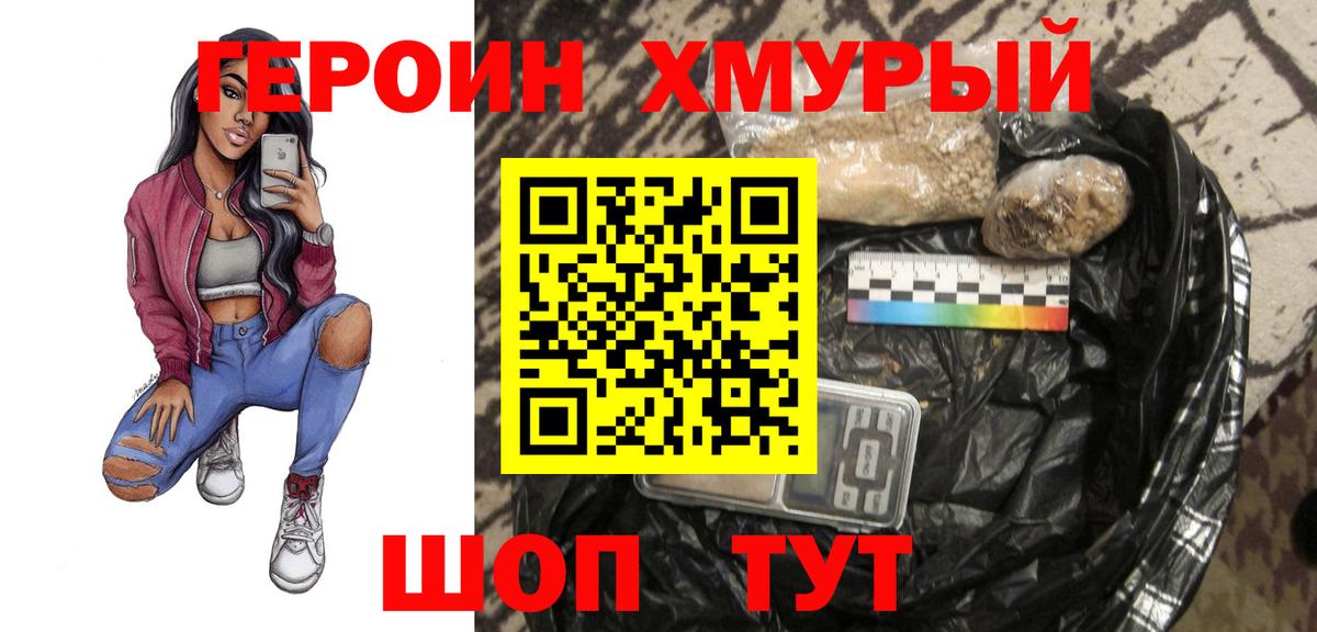 Героин герыч  Вход с VPN  Симферополь 