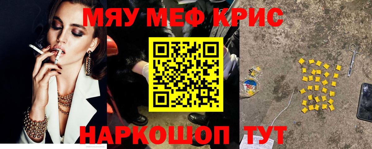 Меф мука Симферополь