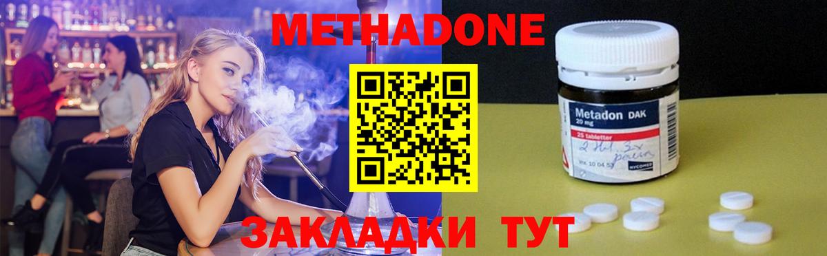 МЕТАДОН мёд Симферополь