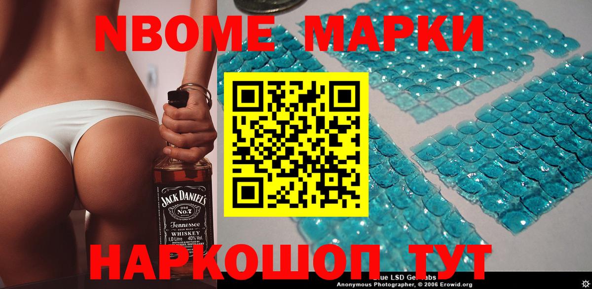 Марки NBOMe 1500мкг  Марки 25I-NBOMe  Симферополь  Вход с VPN 
