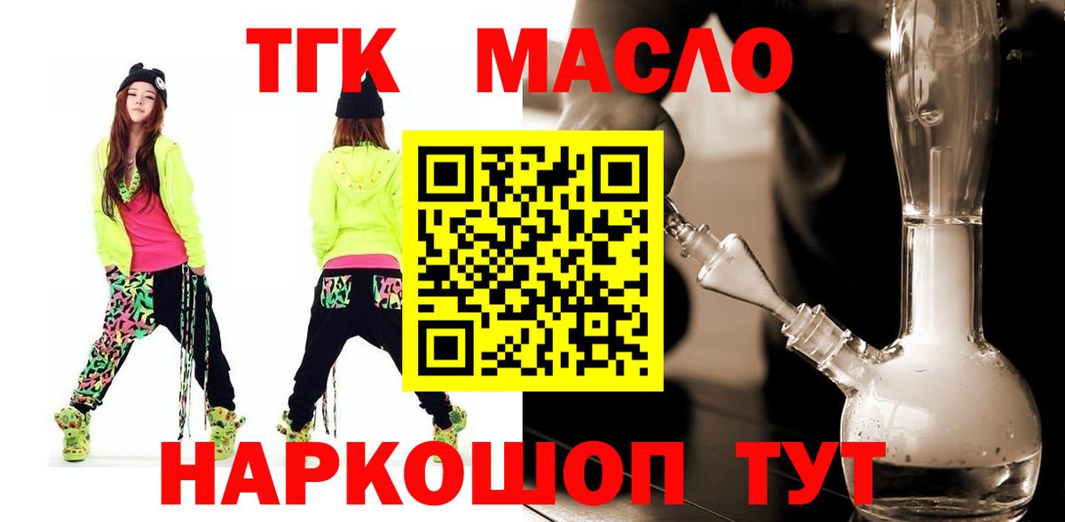 ТГК гашишное масло Симферополь